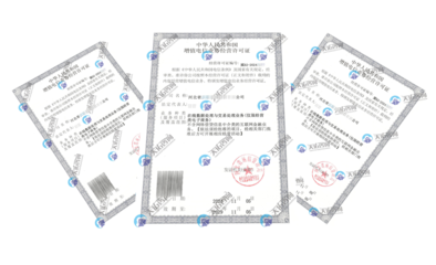 EDI許可證 省內(nèi)增值電信業(yè)務(wù)的關(guān)鍵準(zhǔn)入證