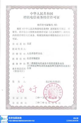 貴州增值電信業(yè)務(wù)辦理指南 寶嘉咨詢助力省內(nèi)企業(yè)合規(guī)發(fā)展